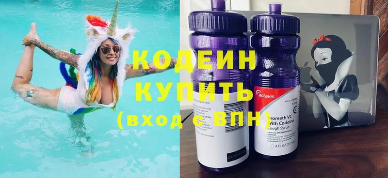 Кодеин напиток Lean (лин)  Красноармейск 